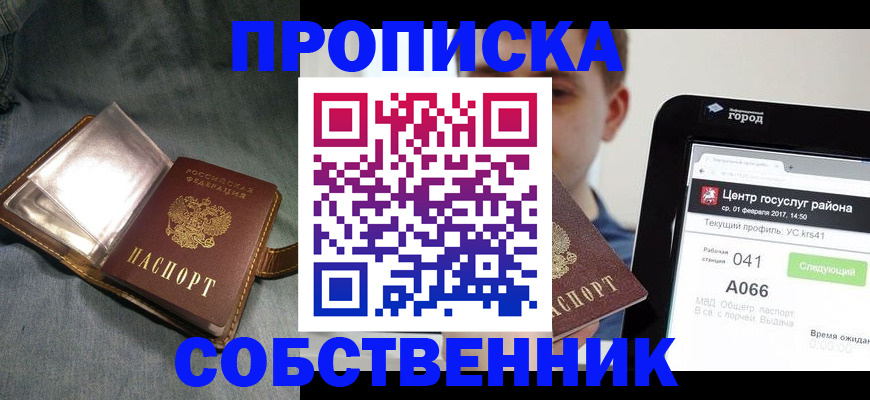 прописка штамп в Кабардино-Балкарии