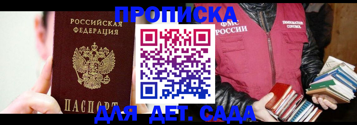 прописка для работы в Кабардино-Балкарии
