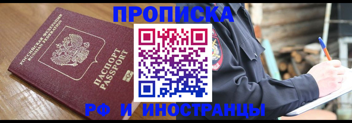 купить прописку в Кабардино-Балкарии